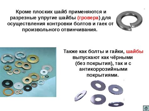 Презентация по технологии Шайба