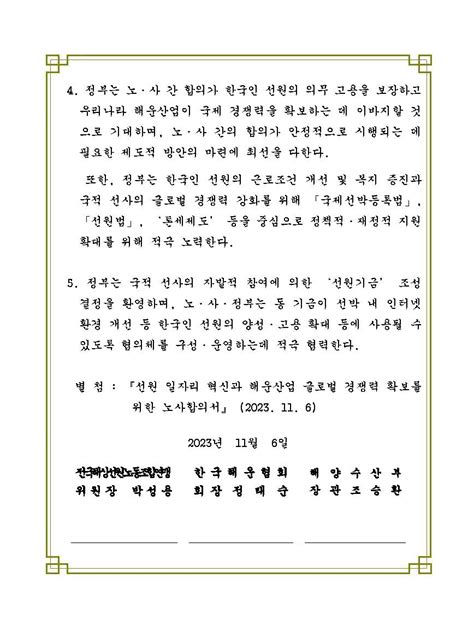 전국선박관리선원노동조합