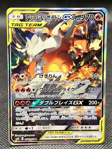 【国内発送】 ⚠️たかゆき様専用⚠️レシラムandゼクロムgx Sa レシラムandリザードンgx Sa ポケモンカードゲーム Dgb