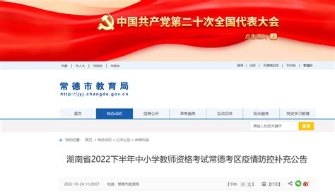 2021下半年湖南中学教师资格证面试成绩查询时间及入口【2022年3月1日起】