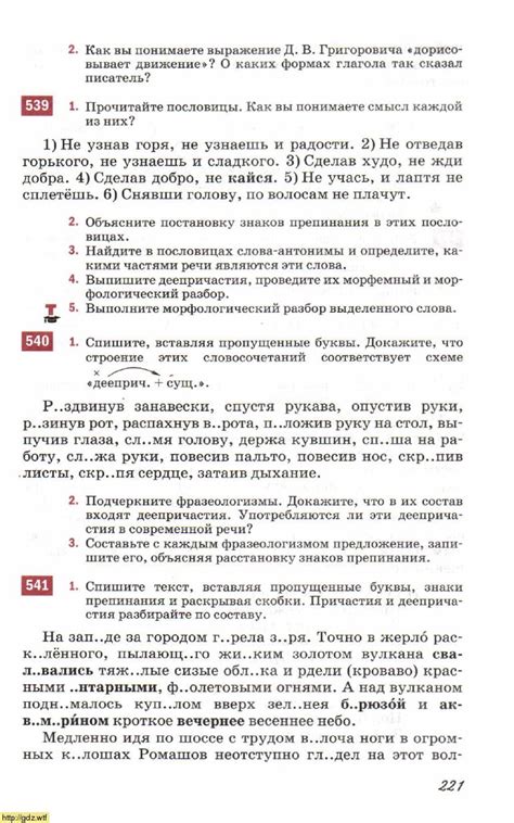 Русский язык за 6-ой класс - М.М. Разумовская, С.И. Львова, В.И ...