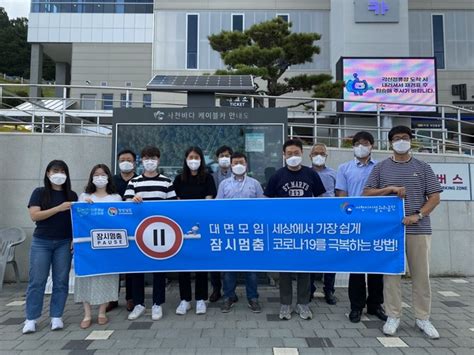 사천시 시설관리공단 ‘잠시 멈춤 캠페인 실시