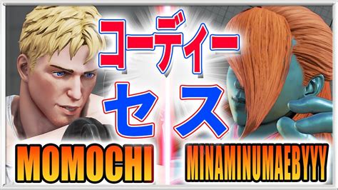 スト5【ももち コーディー Vs Minaminumaebyyy セス】momochi Cody Vs