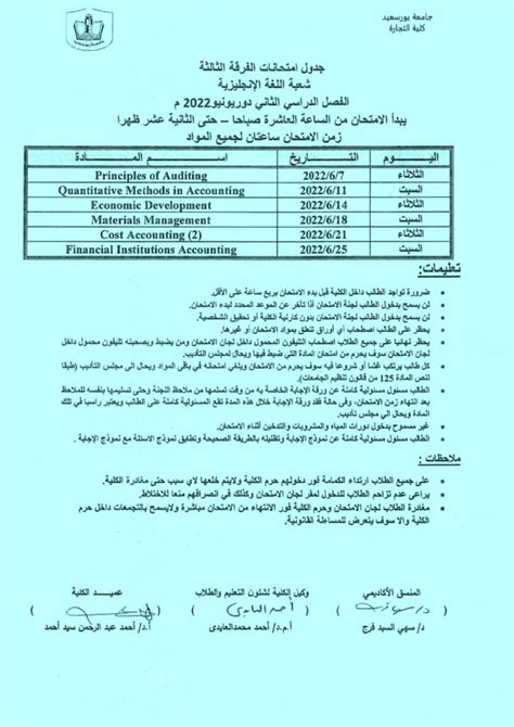 جدول امتحانات الفصل الدراسى الثانى من العام الجامعى 2021 2022 الفرقة