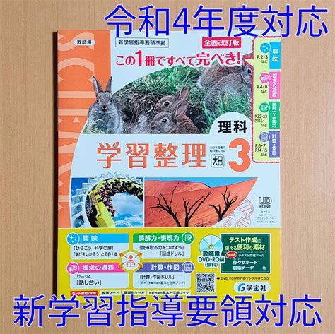 【未使用】令和4年対応 新学習指導要領「理科の完全学習 3年 大日本図書版【教師用】」正進社 答え 解答 理科 ワーク 大日 大の落札情報