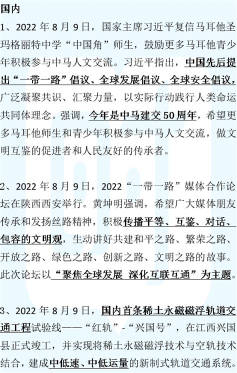 2023考研每日时事政治：2022年8月10日国内外新闻考研新东方在线