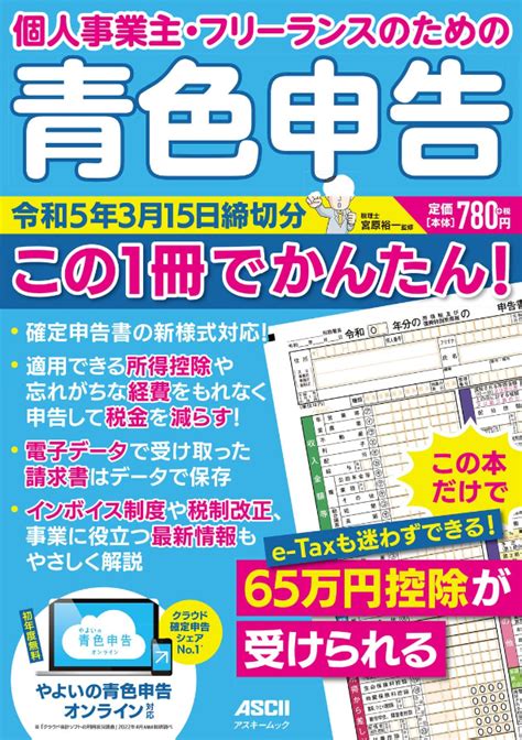 青色申告の書き方がわかるおすすめの本5選【2023年版】 情報局