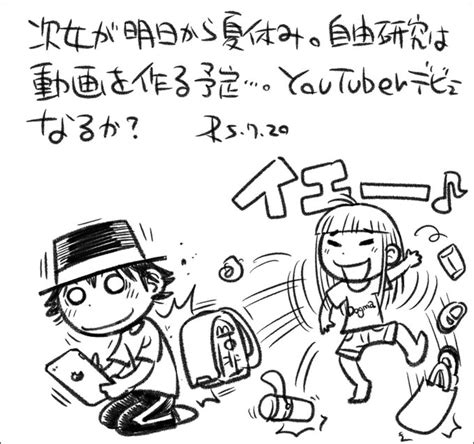 「人百倍シャイな子なので、何でも自己表現して発信する術を手にしてほしいね 還暦子育て日記 父娘ぐらし」渡辺電機株 単行本『父娘ぐらし