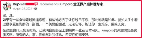 每位妈咪都该得到女王待遇 ️kimporo 金叵罗「一站式月子中心」让你科学坐月子 回到巅峰状态