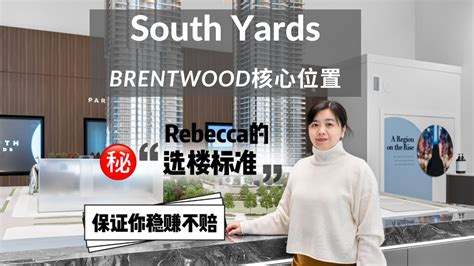 South Yards By Anthem本拿比brentwood核心位置 大型社区 样板间视频 Rebecca的选楼标准 Youtube