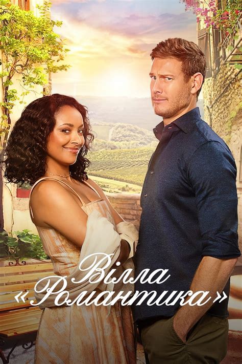 Вілла «Романтика» | The Dubbing Database | Fandom