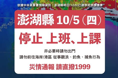 小犬颱風來襲 澎湖縣明日停班、停課 小犬颱風逼近 生活 聯合新聞網