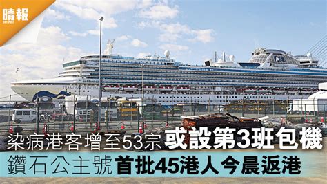 鑽石公主號首批45港人 今晨返港 染病港客增至53宗 或設第3班包機 晴報 港聞 要聞 D200220