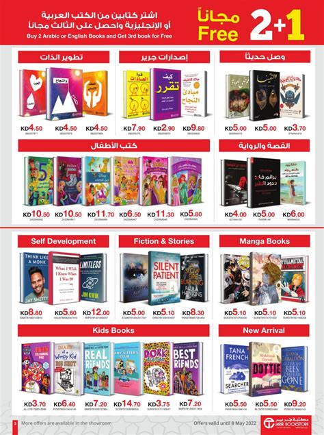 Jarir Bookstore Eid Al Fitr Offers Kuwait Eid Mubarak Deal