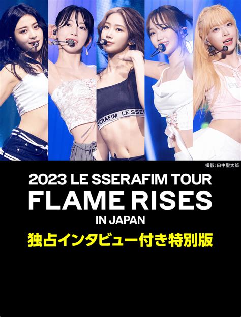 2023 LE SSERAFIM TOUR FLAME RISES IN JAPAN 独占インタビュー付き特別版音楽TBSチャンネル