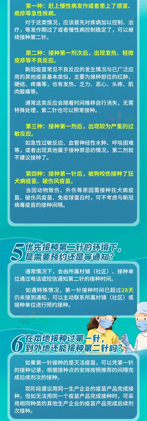 新冠疫苗第二针全面开打，10项问题要注意 接种