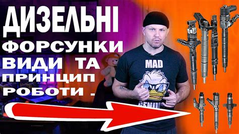 Дизельні форсунки.Види та принцип роботи. - YouTube