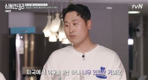 신박한 정리 윤석민 아내 김수현 사진 보자마자 내 스타일 아니라고 생각 네이트 연예