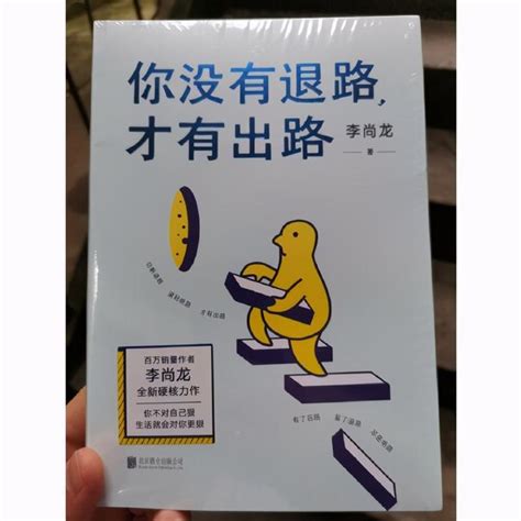 《你沒有退路，才有出路》，一本職場指引書，適合年輕人讀的書 每日頭條