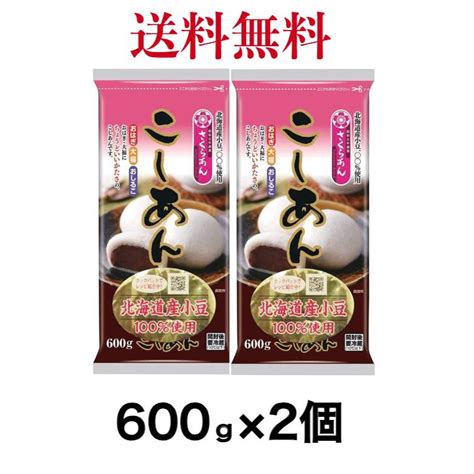 谷尾食糧 さくらあん 北海道産小豆使用こしあん 600g 《2個》【送料無料】 ※レター便ですのでお早めにお受け取りください