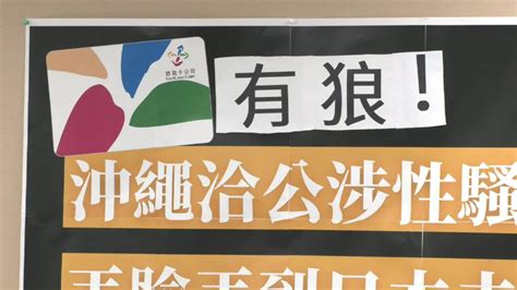 柯文哲沖繩畢旅「爆性騷」！ 悠遊卡職員騷擾女行員政治 壹新聞