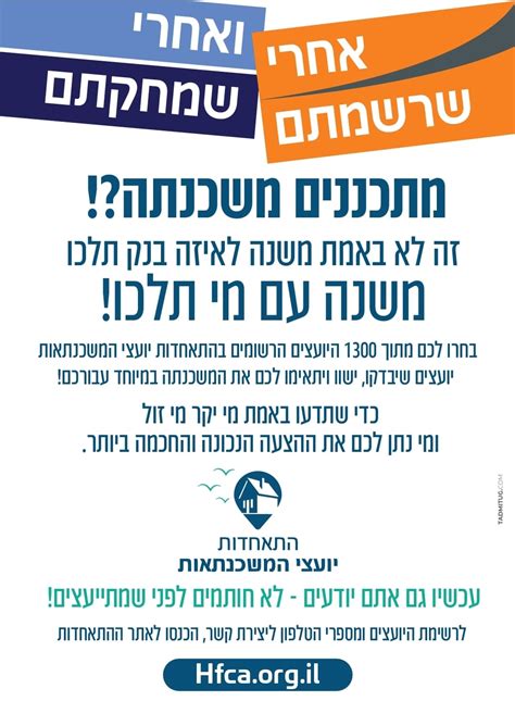 הקרב בין לאומי למזרחי התאחדות יועצי המשכנתאות יוצאת בקמפיין אייס