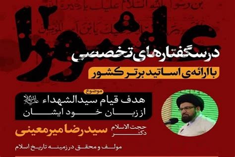 امام حسینع برای کدام معروف و منکر به شهادت رسیدند؟