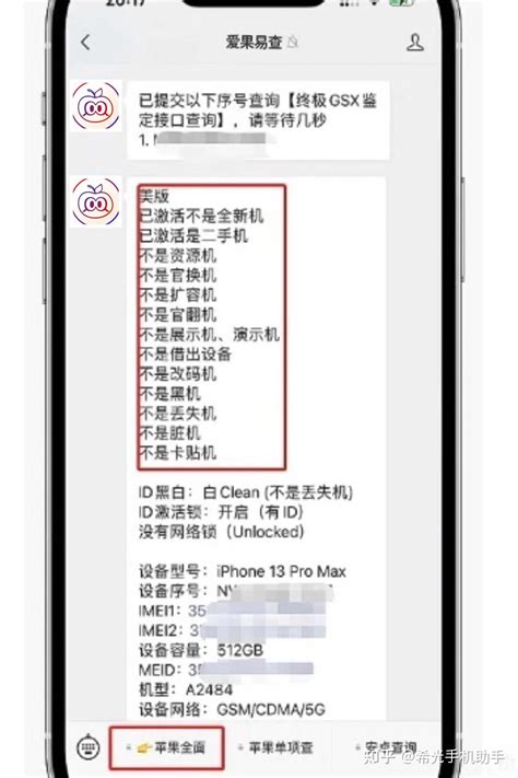 苹果用户进！iphone手机激活与未激活的区别 知乎