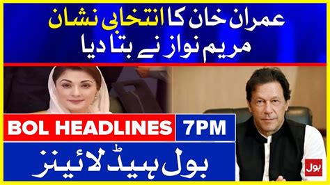 Maryam Nawaz Vs Pm Imran Khan Bol News Headlines 700 Pm 10 July 2021 Youtube