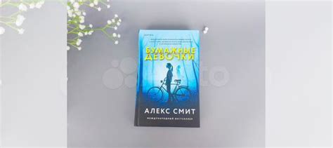 Книга детективы А. Смит Бумажные девочки. Книга в... купить в ...