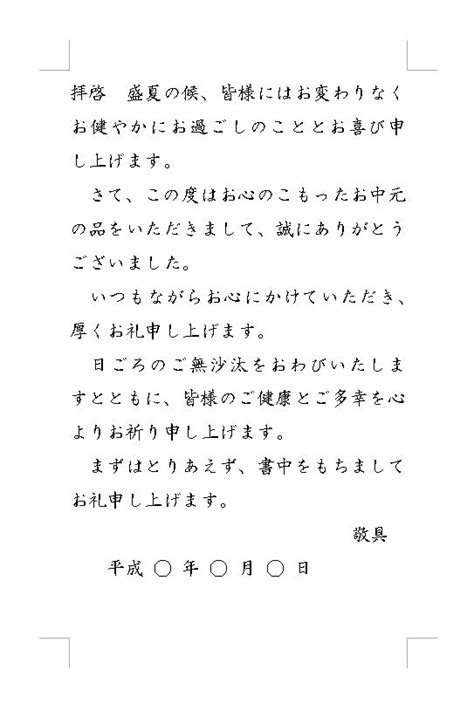 お中元のお礼状（御礼状） 例文・文例・書き方 無料 テンプレート（プライベート）（はがき ハガキ）04（縦書き）（丁寧）（ワード Word） [文書]テンプレートの無料ダウンロード