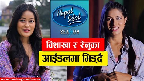 Renuka Bishakha Nepal Idol Season 5 Audition नपल आइडलम भडद