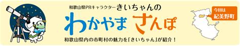 県民の友1月号｜和歌山県ホームページ