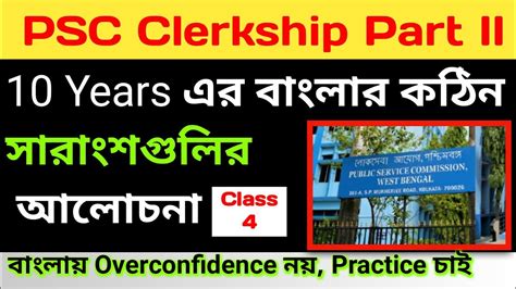 Precis Writing In Bengali Psc Clerkship Main Descriptive Wbcs