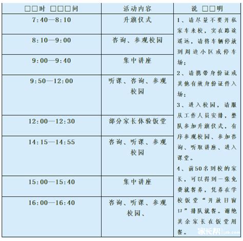 2018年深圳南头中学校园开放日邀请函中考资讯深圳中考网