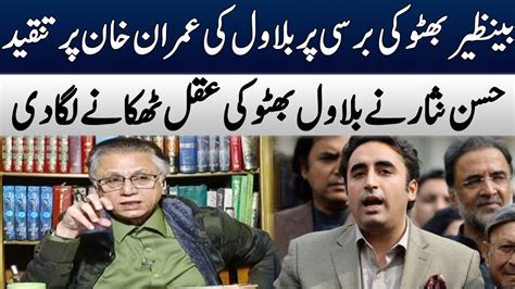 Hassan Nisar Vs Bilawal Bhutto Black And White Samaa TV OY2R