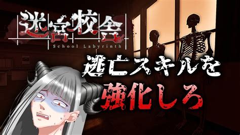 【迷宮校舎 School Labyrinth】学校から脱出、パークを育てるのだ 2【ホラーゲームlive】 Youtube