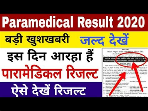 Paramedical Ka Result Kab Aayega Paramedical Result Bihar