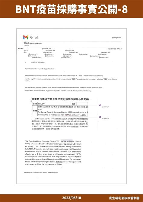 郭台銘控買bnt被卡 疾管署公開4大合約：沒用獨立的台灣字眼 醫藥健康 太報 Taisounds