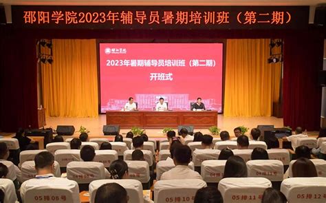 我校2023年暑期辅导员培训班（第二期）在韶山干部学院开班 邵阳学院