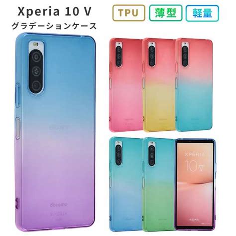 Xperia 10Vスマホケース エクスペリア 10Vケース グラデーション TPU Xperia SOG11 ケース 耐衝撃 xperia