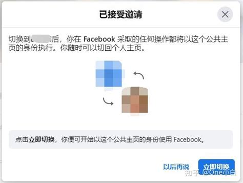 新版 Facebook 公共主页如何添加管理员及接受邀请？ 知乎