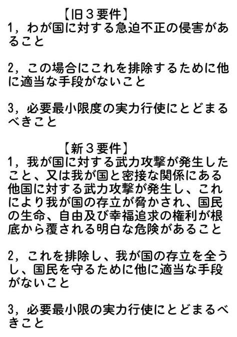 天祐虎之助防疫体制を強化せよ On Twitter 新3要件を一見すると、「武力攻撃の発生」なので「急迫不正の侵害」よりも適用範囲が狭い