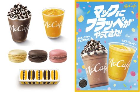 マック「本気カフェ宣言」で、フラッペ＆スムージーが全国で飲めるように！キムタク・広瀬すずがcm共演 時遊zine