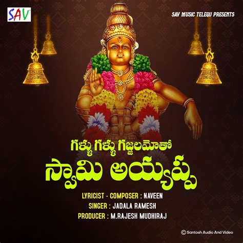 ‎gallu Gallu Gajjala Motho Swamy Ayyappa Single Album By Jadala