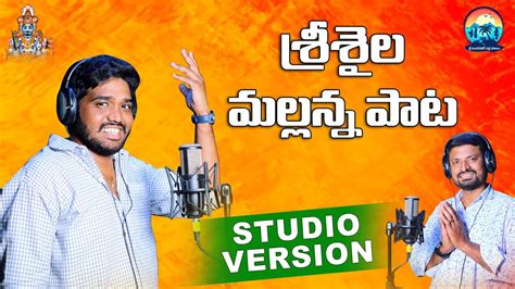 SRISAILA MALLANNA SONG 2023 NAKKA SRIKANTH FOLK SONGS NEW MALLANNA