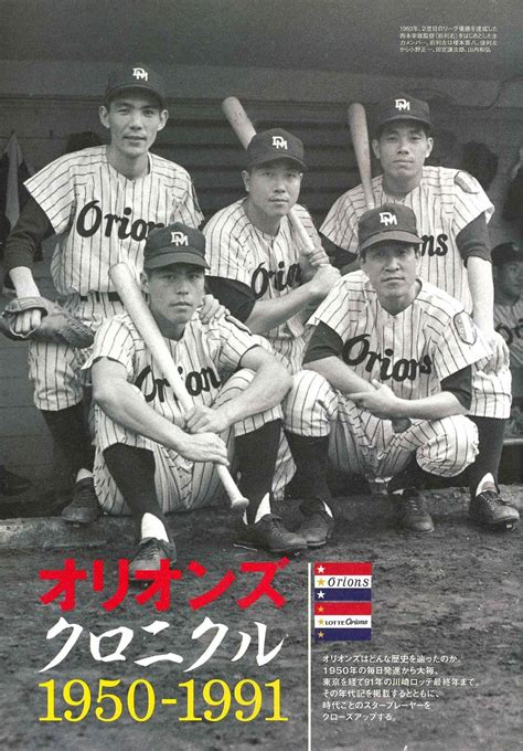 マスコットで振り返るプロ野球史⑮ 大映・毎日・大毎・ロッテ編4 ～大毎オリオンズの躍動～ 頑張れ！法政野球部 ～法政大学野球部と東京六