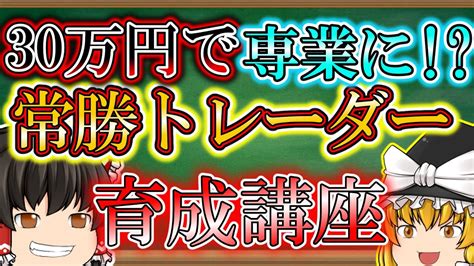 【fx専業化】誰でも簡単に月30万円1fxで稼げるようになる動画！！ Youtube