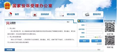 国家信访局投诉网站（网上信访流程怎么走）灵呼网
