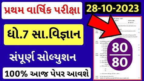 Std Samajik Vigyan Paper Solution Marks Dhoran Samajik